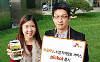 SK플래닛, 위치기반 소셜 서비스 ‘피캣’출시