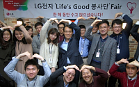 LG전자, ‘라이프스 굿 봉사단 축제’ 개최
