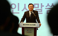[포토]인사말하는 홍석우 지식경제부 장관 -에너지안전 보고대회