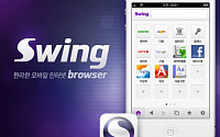 줌인터넷, 모바일 인터넷 ‘스윙 브라우저’ 아이폰앱 출시