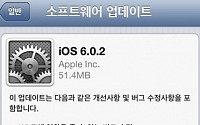 애플 iOS6.0.2 배포…'아이폰5·아이패드 미니'만 적용?