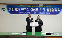 한국생산성본부, 한국기업데이터와 업무협약 체결