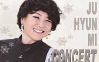 주현미, 호텔 디너쇼 대신 모교 단독 콘서트