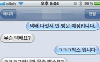 억울한 택배기사 “저한테 왜 그러세요?"