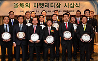 ‘2012 올해의 마켓리더 대상’ 시상식 성황리 개최