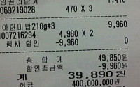 '마트에서 부자 인증'사진 화제, 누리꾼들 "마트도 황당"