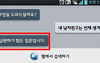 휴대폰의 배신...남자친구 만드는 건 도와줄 수 없어!