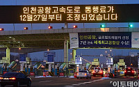 [포토]27일, 주요 민자고속도로 통행료 인상
