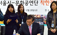 [포토]서울시, 소외계층에 객석 기부 협약 체결