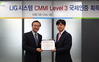 LIG시스템, 공공시스템사업부문 CMMI Level 3 인증 획득