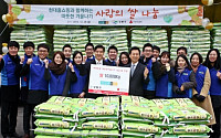 현대홈쇼핑, 고객 구매로 적립된 쌀 10톤 기부