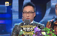[MBC 방송연예대상] 박명수 대상, 데뷔 20년 만에 쾌거