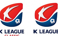 프로축구 1,2부리그…’K리그 클래식’과 ‘K리그’로 변경