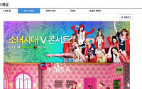 네이버 뮤직, ‘소녀시대’ 홀로그램 버츄얼 공연 전 세계 생중계