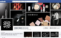 비디비치, 공식 페이스북 오픈 기념 이벤트