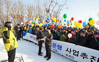 NH농협은행, 청계산서 2013년 사업추진 결의대회 개최