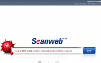 윈스테크넷, 악성코드 탐지 ‘스캔 웹서비스’ 오픈