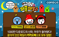 컴투스, ‘아쿠의 퍼즐패밀리 for Kakao’ 구글 플레이 출시