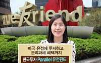 ‘한국투자 Parallel 유전 해외자원개발 1호’펀드 출시