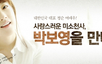 ‘미소천사’박보영, ‘서든어택’ 캐릭터로 등장