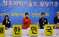 [포토]과학인 신년인사회, 축사하는 박근혜 대통령 당선인