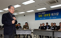 외환은행, 2013년 새출발 임원·본부장 워크샵 개최