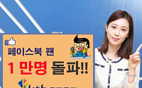 KTB투자증권, 페이스북 팬 1만명 돌파 기념 이벤트