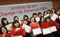 서울여대, ‘CHANGE-UP Advanced’ 수료식 개최