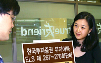 한국증권, ‘부자아빠’ ELS 4개 상품 판매