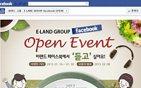 이랜드그룹, 공식 블로그· 페이스북 오픈
