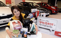 기아차, ‘찾아가는 Q포인트 서비스’ 제공