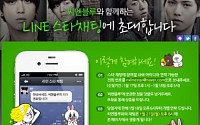"씨엔블루와 채팅해요" NHN 라인, 21일 오후 8시 생중계