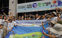 HSBC, ‘미래세대 섬 환경캠프 2007’ 발대식 개최