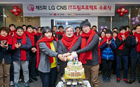 LG CNS, ‘IT드림프로젝트’ 수료식 진행