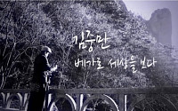 팬택, 김중만 작가와 베가 기획 사진전 개최