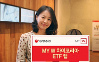 [증권사 추천 금융상품]동양증권, 'MY W 차이코리아 ETF Wrap' 판매
