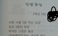 중학생의 살아있는 라임 …1등만 기억하는 더러운 세상