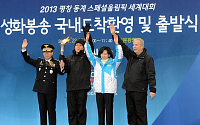 [포토]2013 평창 동계 스페셜올림픽 세계대회, '첫 번째 성화 주자 출발합니다.'
