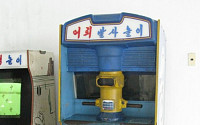 북한의 오락실...“어뢰발사? 지상폭격놀이? 게임맞아?”