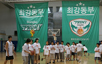 동부화재, 우수고객 자녀 하계 농구 캠프 행사