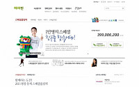 NHN ‘해피빈-네이버’, ‘평창 스페셜올림픽’ 후원