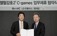 LGU+, 엠게임과 손잡고 클라우드 게임 ‘열혈강호2’ 출시