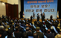 [포토]2013 불법복제물 단속요원 발대식