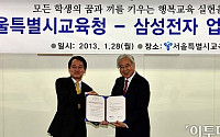 [포토]서울교육청, 삼성전자와 ‘중1진로탐색’ 업무협약 체결
