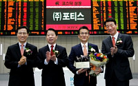 포티스, 코스닥 상장 기념식 열려