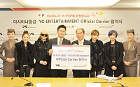 K-POP 왕국 YG, 아시아나 타고 세계로…