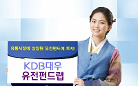 KDB대우증권, ‘KDB대우 유전펀드랩’ 출시