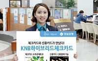 경남은행, 하이브리드체크카드 출시