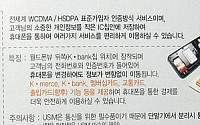 KTF 'SHOW' USIM카드 허위ㆍ과장 광고 논란