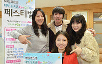 NH농협은행, 대학등록금 GGG 페스티벌 실시